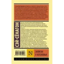 Записки у изголовья