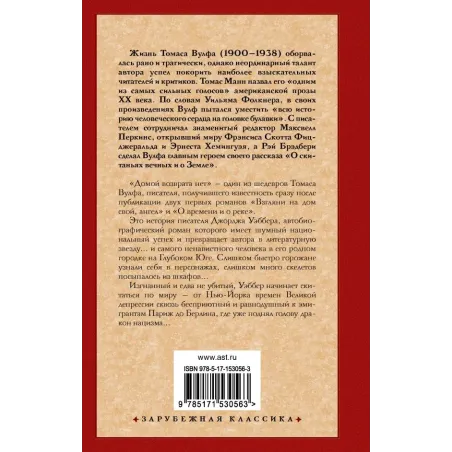 Домой возврата нет