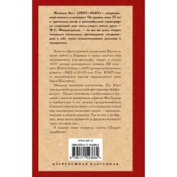 День саранчи. Подруга скорбящих