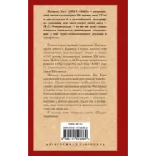 День саранчи. Подруга скорбящих
