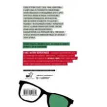 Глазами ветеринара. Невероятные приключения Семена Петровича в эпоху перемен