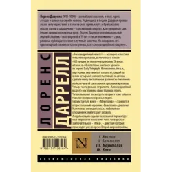 Александрийский квартет Маунтолив. Клеа