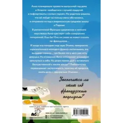 Анна и французский поцелуй