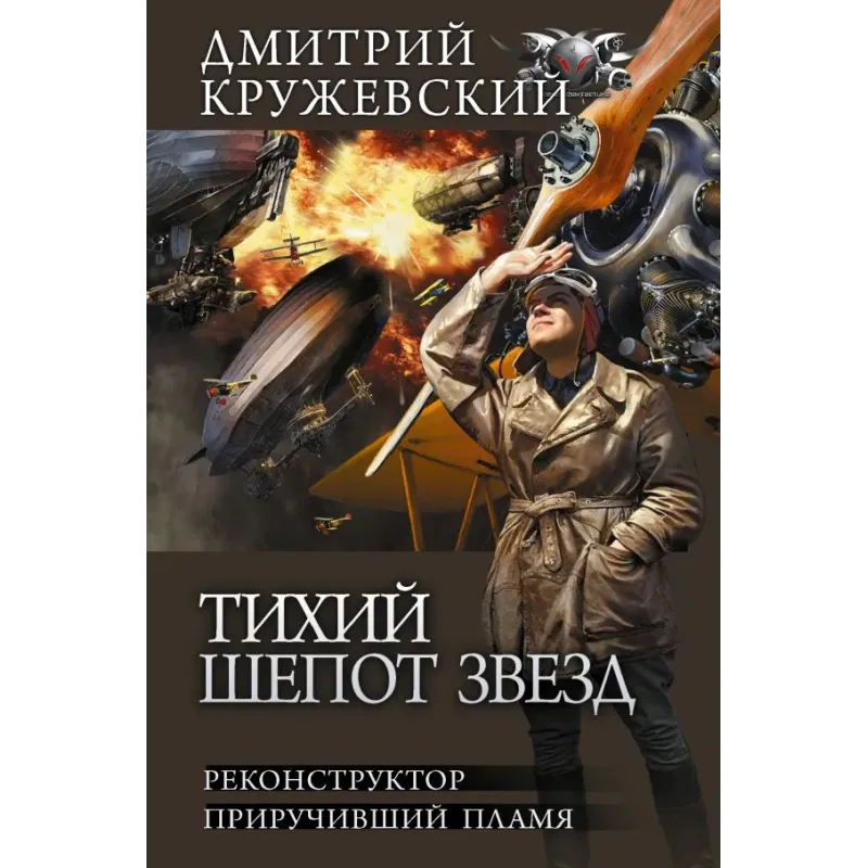 Тихий шепот звезд