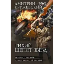 Тихий шепот звезд