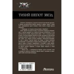 Тихий шепот звезд