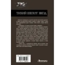 Тихий шепот звезд