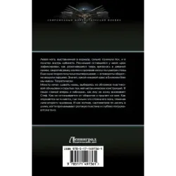 Граничник. Апокалипсис на Церере