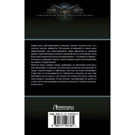 Граничник. Апокалипсис на Церере