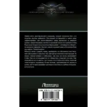 Граничник. Апокалипсис на Церере