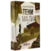 Тени Мали