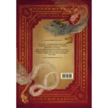 Энциклопедия магических чудищ анатомическое исследование наиболее неуловимых существ криптозоологии