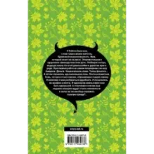 Где трава зеленая...