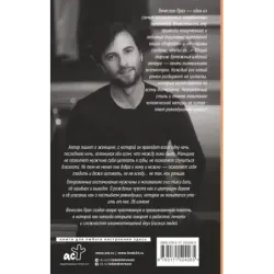 Одна ночь с женщиной, которая меня любила