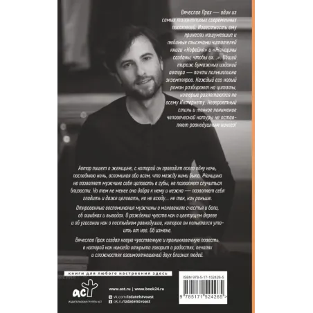 Одна ночь с женщиной, которая меня любила