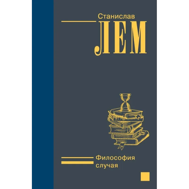 Философия случая