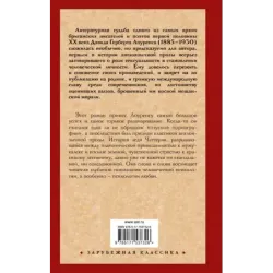 Любовник леди Чаттерли