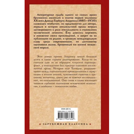 Любовник леди Чаттерли