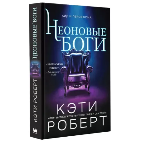 Неоновые боги