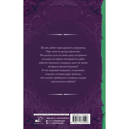 Исцели меня надеждой