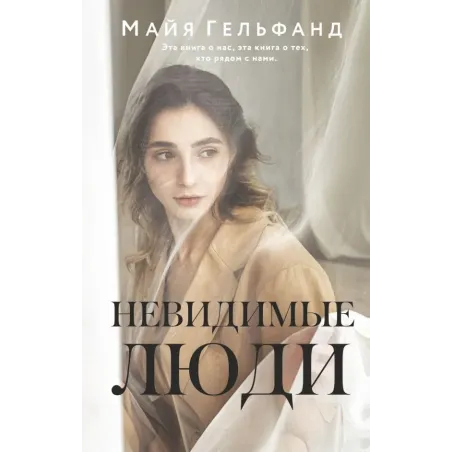Невидимые люди