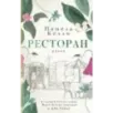 Ресторан