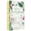 Ресторан