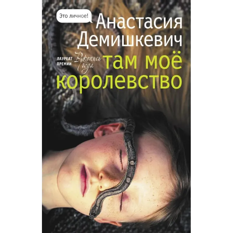 Там мое королевство