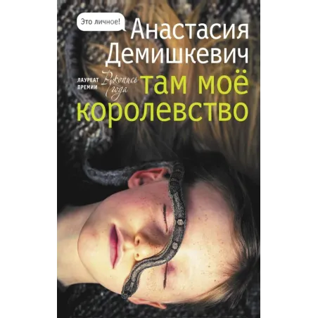 Там мое королевство