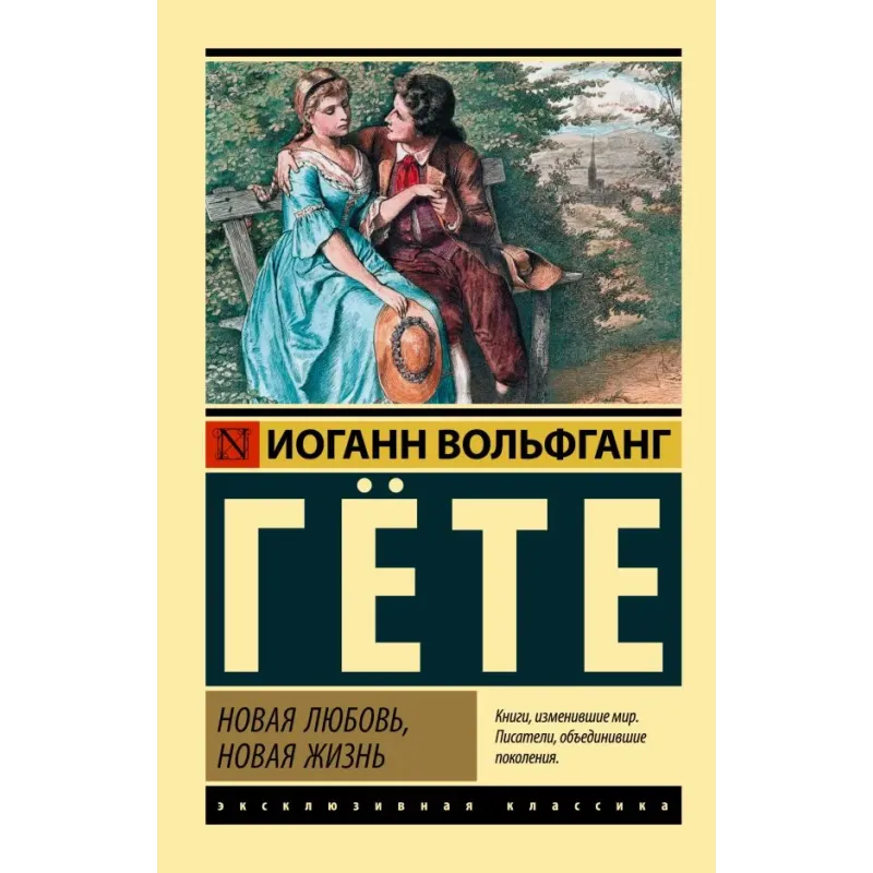 Новая любовь, новая жизнь