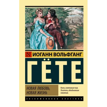 Новая любовь, новая жизнь