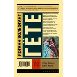 Новая любовь, новая жизнь