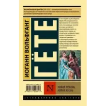 Новая любовь, новая жизнь