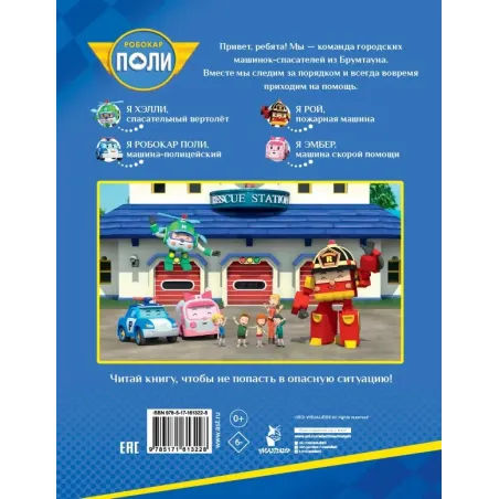 Осторожно! Дорога!