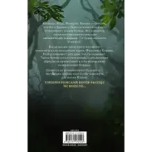 Проклятие богини. За гранью вечности