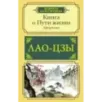 Книга о Пути жизни. Афоризмы
