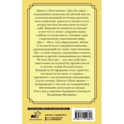 Книга о Пути жизни. Афоризмы