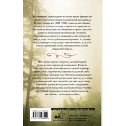 Любовник леди Чаттерли