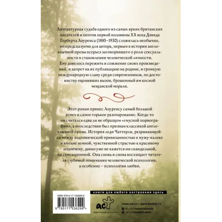 Любовник леди Чаттерли