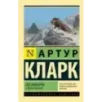Лев Комарры и другие повести