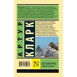 Лев Комарры и другие повести