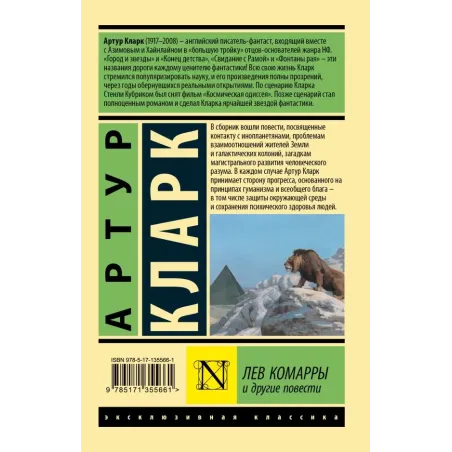 Лев Комарры и другие повести