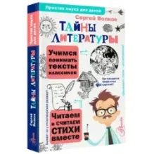Тайны литературы