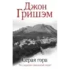 Серая гора