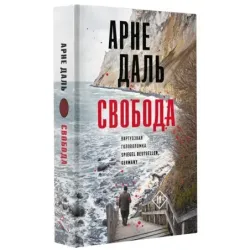 Свобода