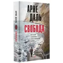 Свобода