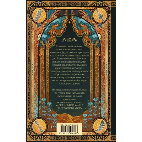 Ореховый лес