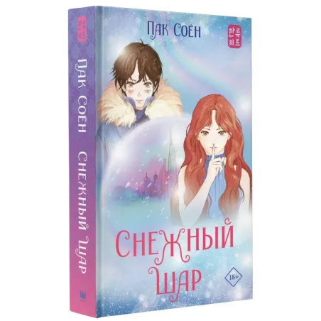 Снежный шар