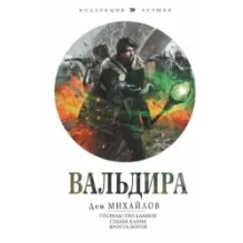 Вальдира
