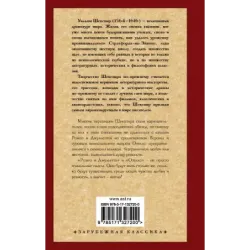 Ромео и Джульетта. Отелло.